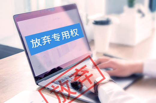 申请商标注册时，什么情况下要放弃专用权？|咕咕狗知识产权