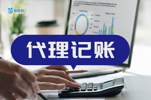害怕代理记账公司会跑路？5招教你辨别正规机构！